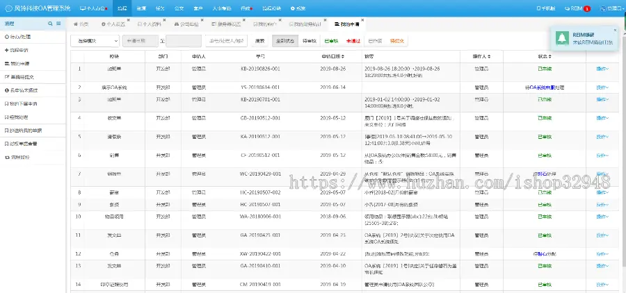 PHPOA办公系统源码公司企业办公PHP源码CRM客户关系管理源码