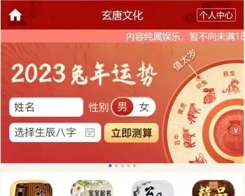 2023版本起名源码、起名网站、算命源码、算命网站、风水源码、命理网站、命理源码