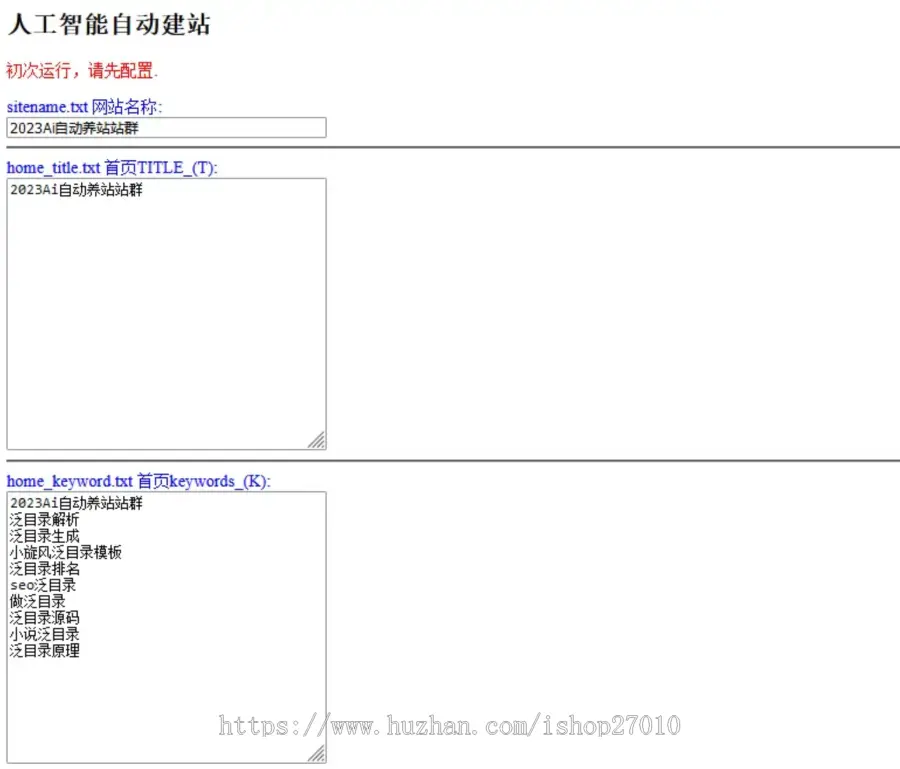 全新自动养战程序，泛目录站群源码/AI自助建站系统