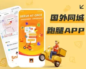 2023新款跑腿APP/国外外卖软件/同城闪送帮买帮送/新版稳定外卖跑腿软件