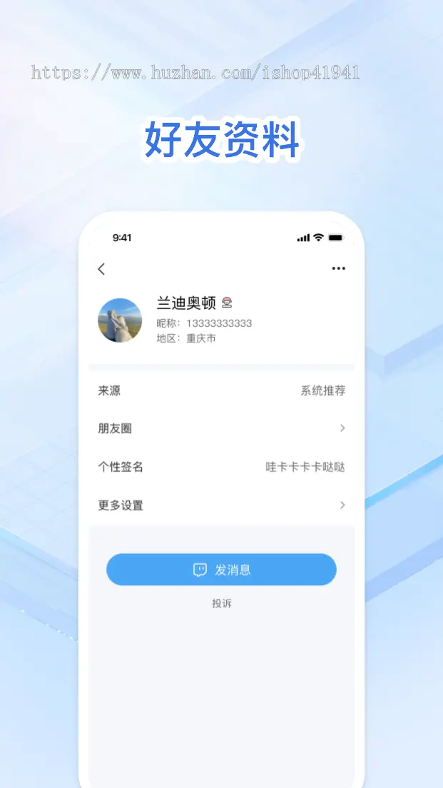 2023年新款社交聊天软件/IM即时通讯APP/公司内部沟通即时通讯/支持单聊群聊交友朋友