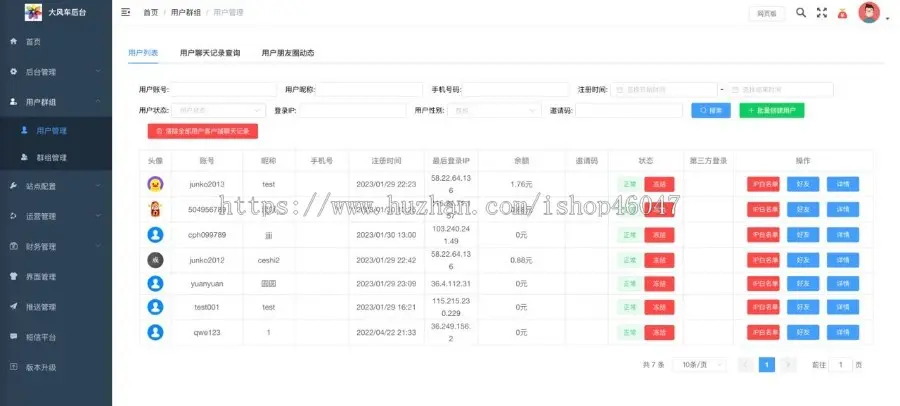 风车IM/聊天社交/即时通讯/无后门/多设备登录/防拦截/不丢消息/已读未读/群聊/外链