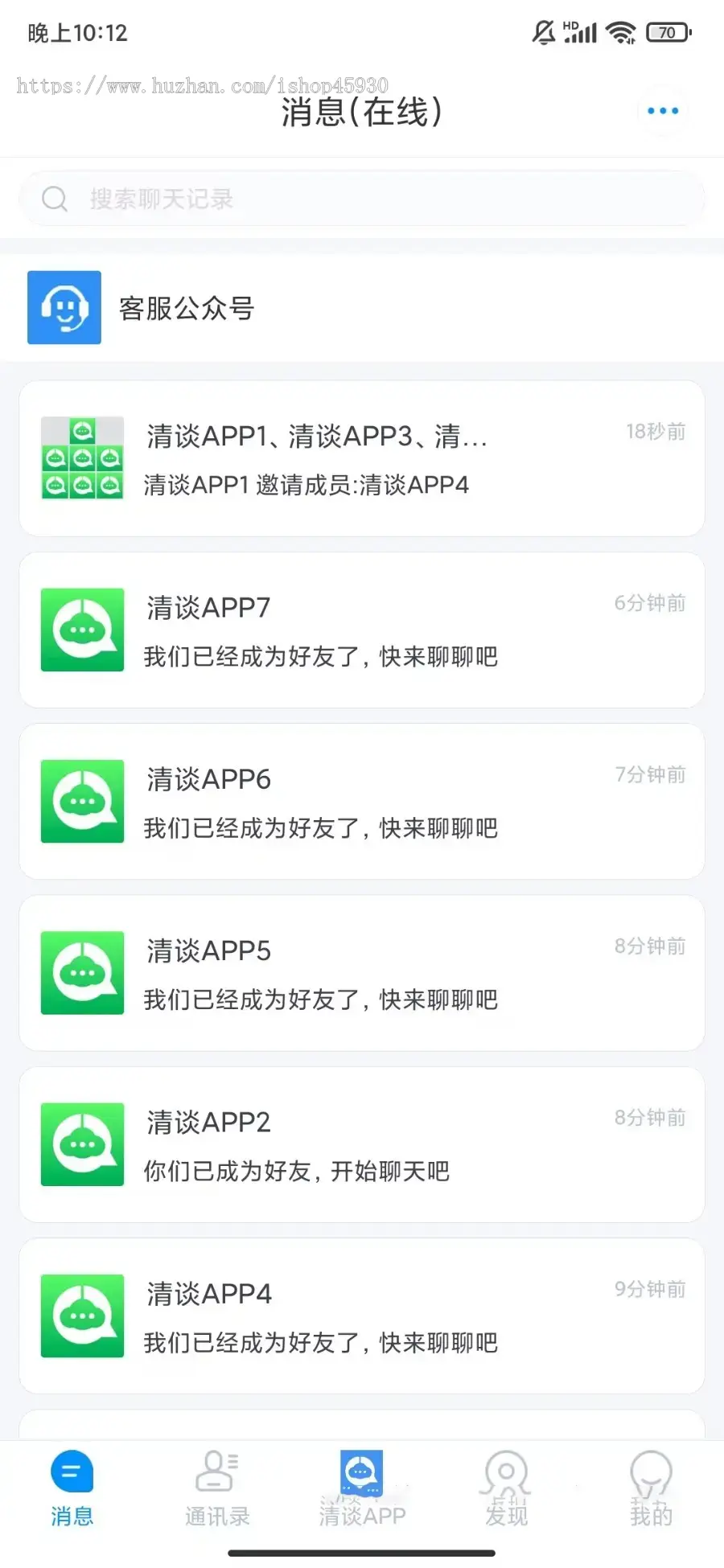 分布式/高并发/IM即时通讯APP/新版稳定/聊天社交原生APP/仿VX即时通讯APP/