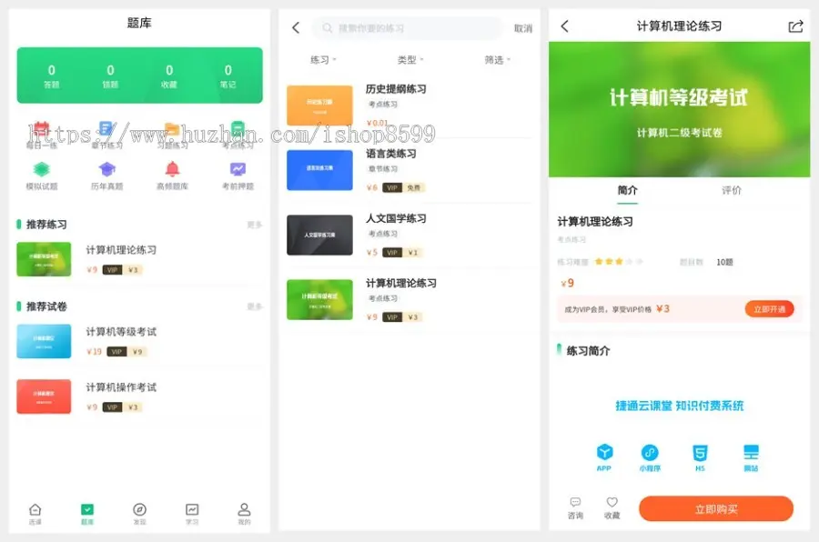 在线考试系统/在线考试APP/在线考试小程序