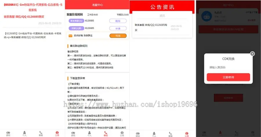 GM手游包站平台系统程序源码展示,游戏软件盒子下载APP,二级代理功能,后台管理,卡密充值,