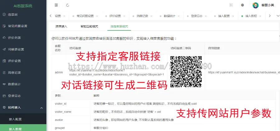 【二十种语言防黑外贸】php在线客服聊天系统网站源码支持app小程序公众号H5即时通讯