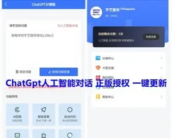 ChatGPT人工智能对话模型h5版生成转换训练翻译恋爱聊天写作毕业论文自动智能AI机器人