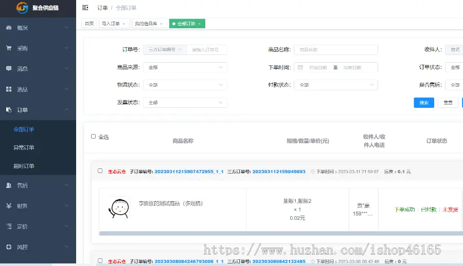 商城集成胜天半子供应链商品订单api，小程序公众号app多端自适应商城源码