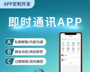 im即时通讯原生app开发源码社交音视频通话聊天交友软件仿维信红包群聊