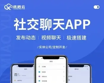 稳定版IM即时通讯成信APP即时通讯im源码聊天社交源码支持二开原生开发独立部署