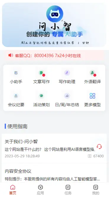 自主研发丝滑CHATGPT+绘画独立部署H5+PC+APP+小程序+公众号  流量风口支持炮灰域名