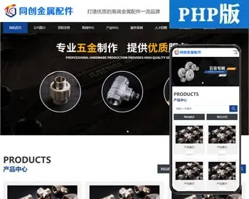 新品响应式汽车配件企业网站建设源代码程序 PHP五金配件网站模板