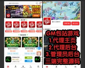 GM手游包站平台系统程序源码展示,游戏软件盒子下载APP,二级代理功能,后台管理,卡密充值,