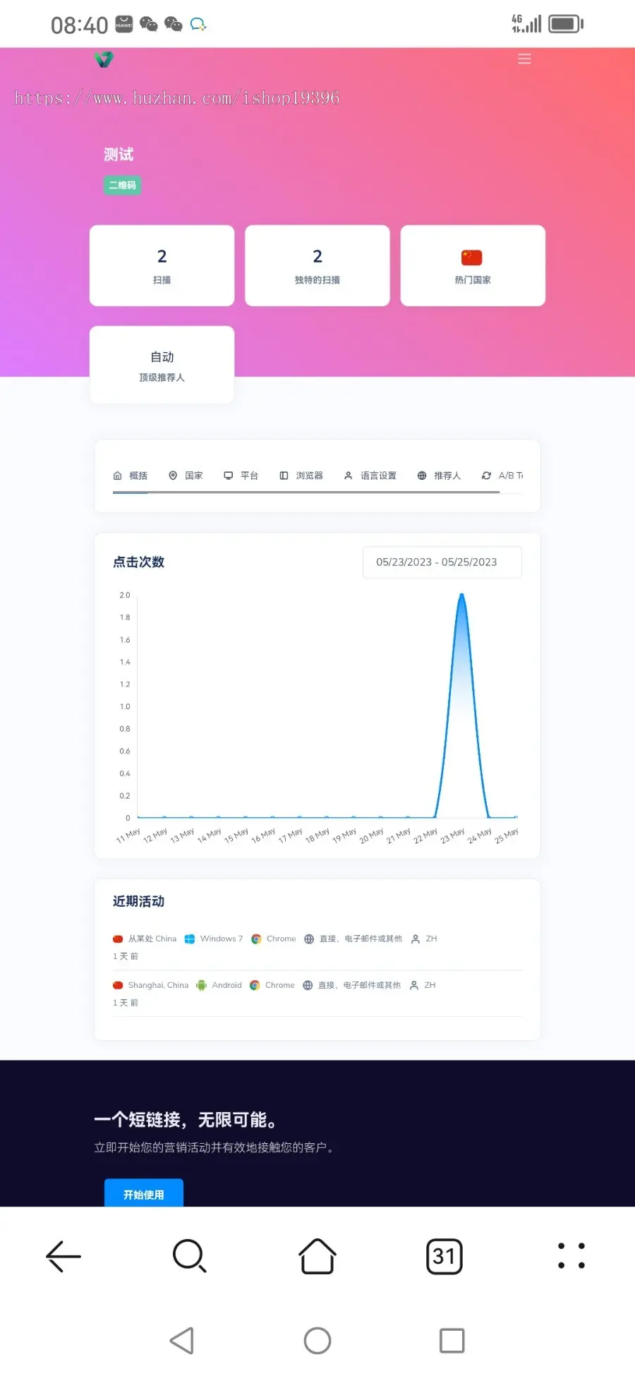 短网址短链接生成源码，防风防虹可以自定义转跳页面和生成各种样式二维码