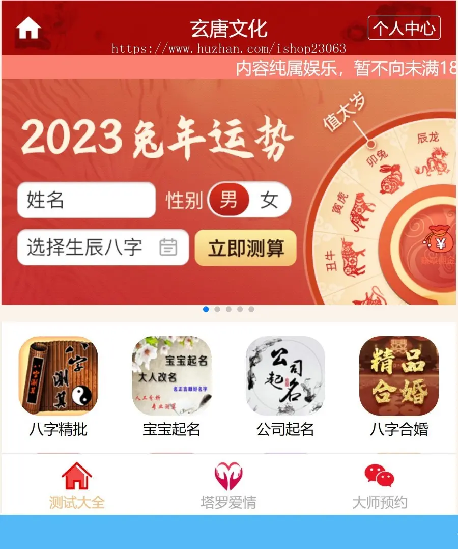 2023版本起名源码、起名网站、算命源码、算命网站、风水源码、命理网站、命理源码