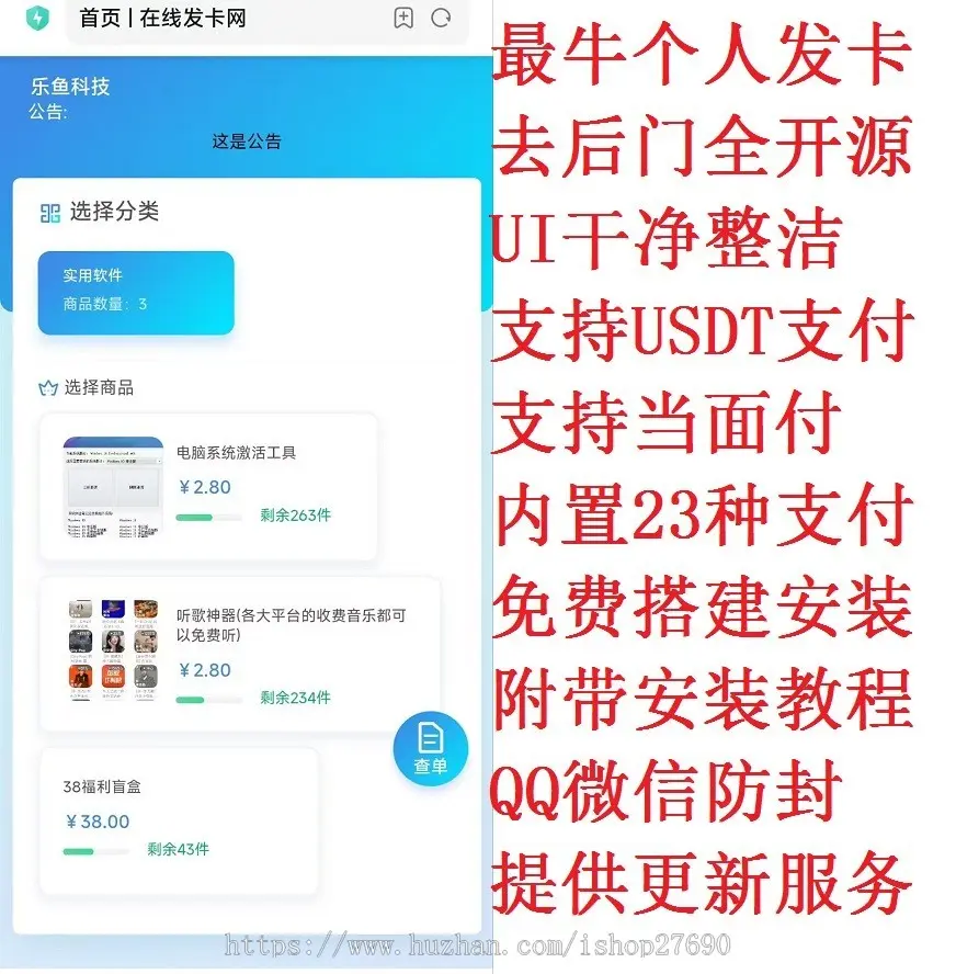 【2023去后门全发卡可对接U收款】个人自动发卡网商城源码发卡管理卡密寄售多usdt支付