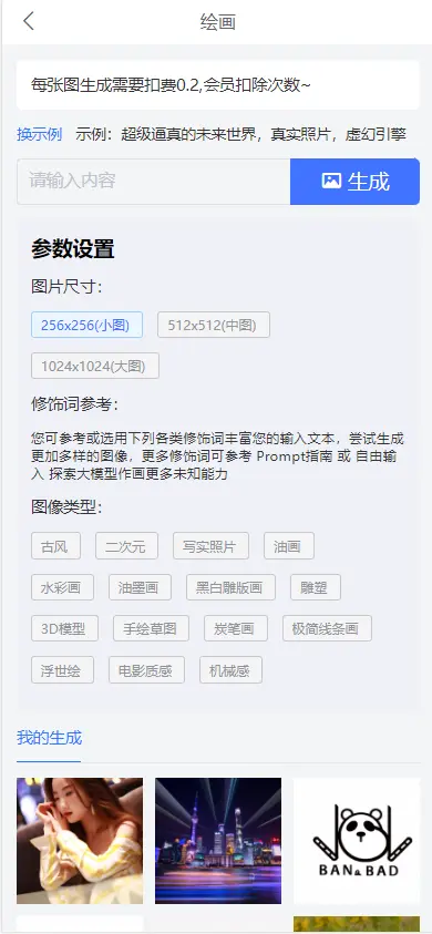 自主研发丝滑CHATGPT+绘画独立部署H5+PC+APP+小程序+公众号  流量风口支持炮灰域名