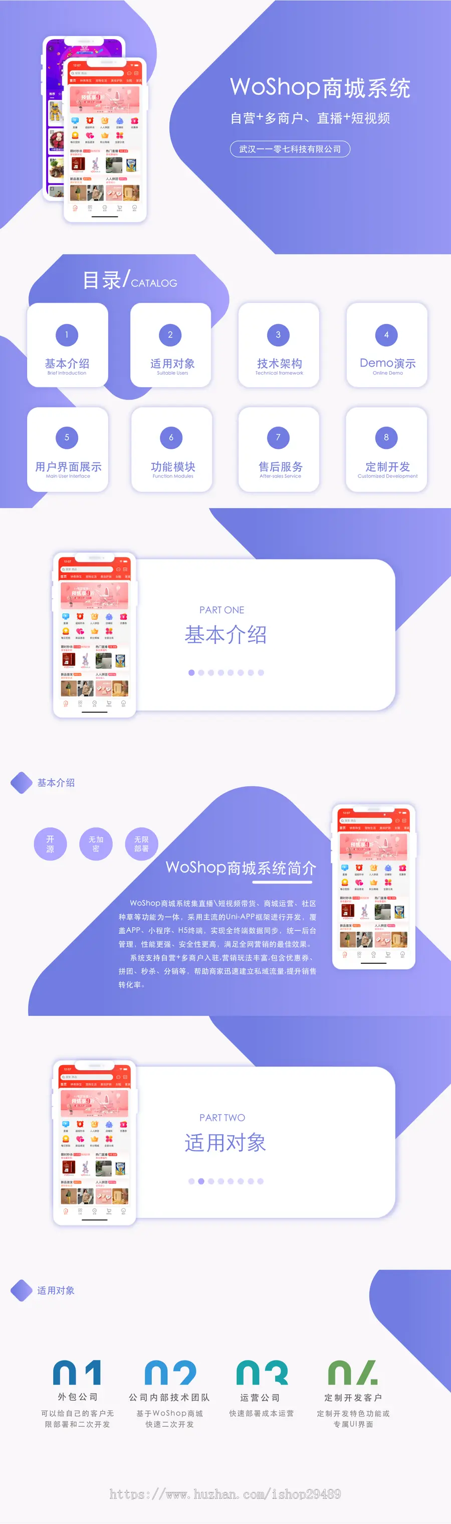 直播商城源码，WoShop多商户直播电商购物带货商城系统小程序app，短视频商城源码