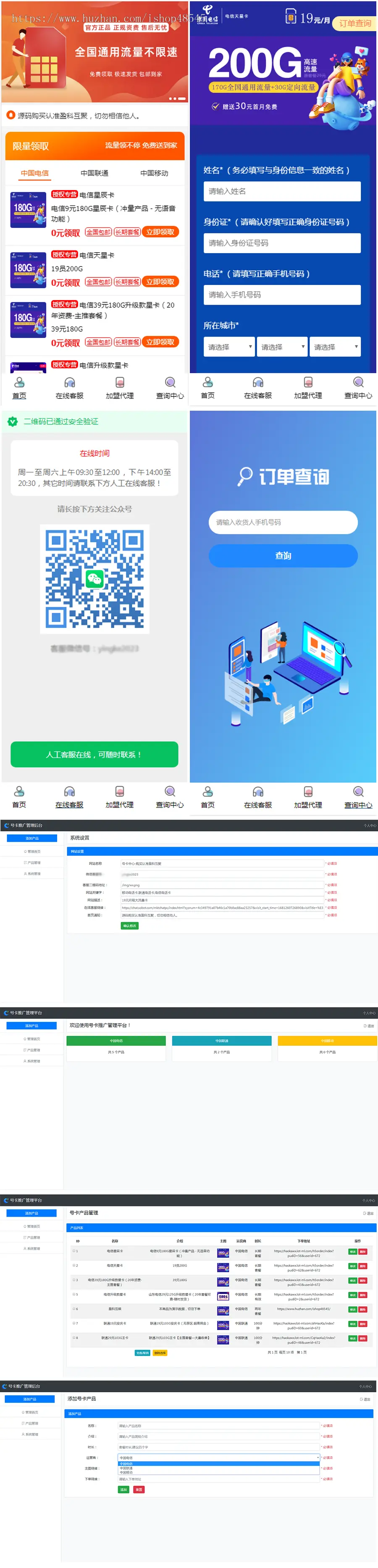 新版更新运营商联通CPS号卡手机卡流量卡系统网站源码三网流量卡推广系统
