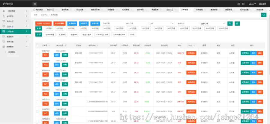 点卡寄售平台卡密卡劵回收网站礼品卡兑换收卡网系统