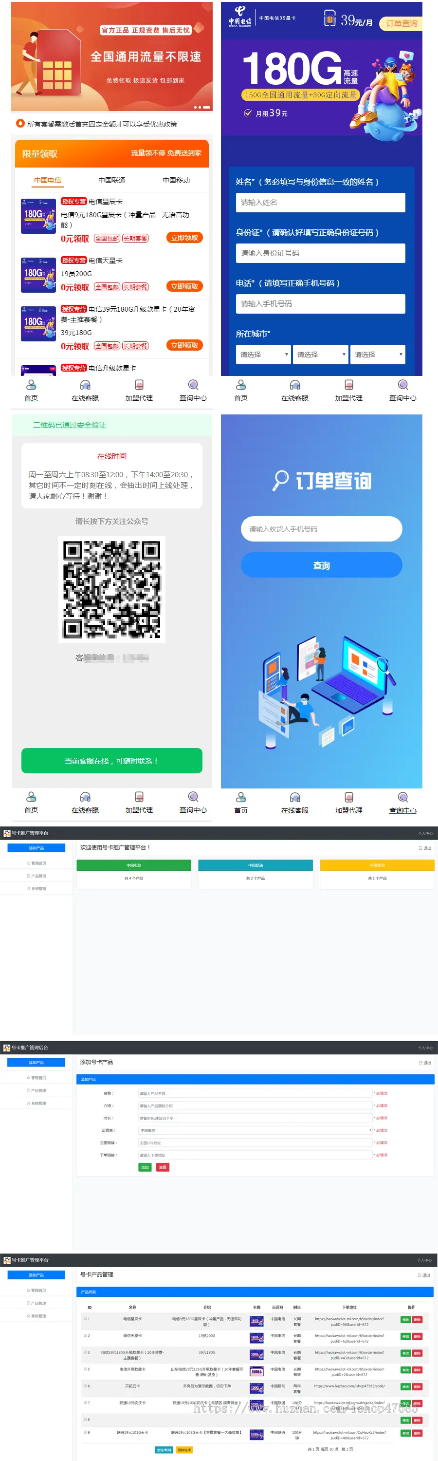 正规通讯运营商联通CPS号卡流量卡推广系统网站源码三网流量卡推广系统源码带后台管理