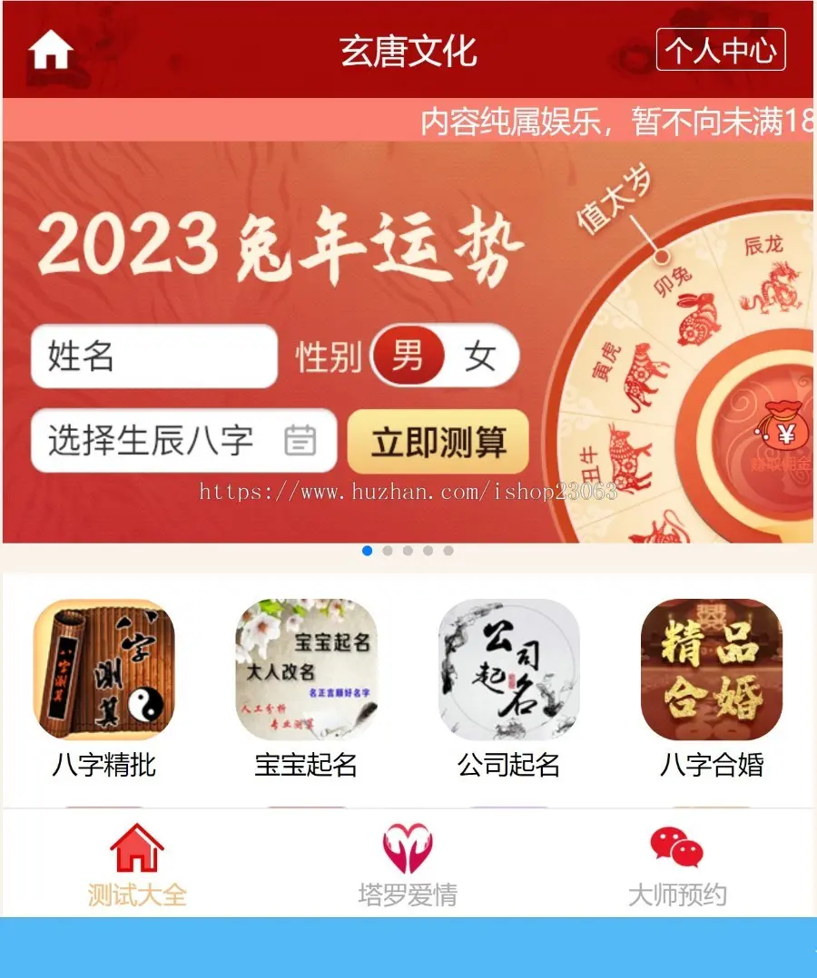 2023版本起名算命源码、算命网站、风水源码、风水网站、命理源码、命理网站、起名源码