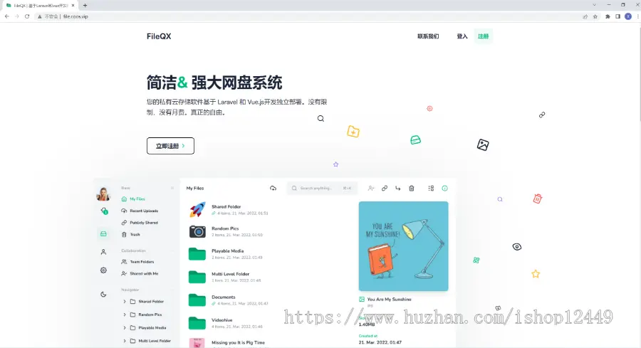 2023网盘源码/私人云存储网盘系统/基于Laravel+vue开发/快速安装/自动发货/完整的文档