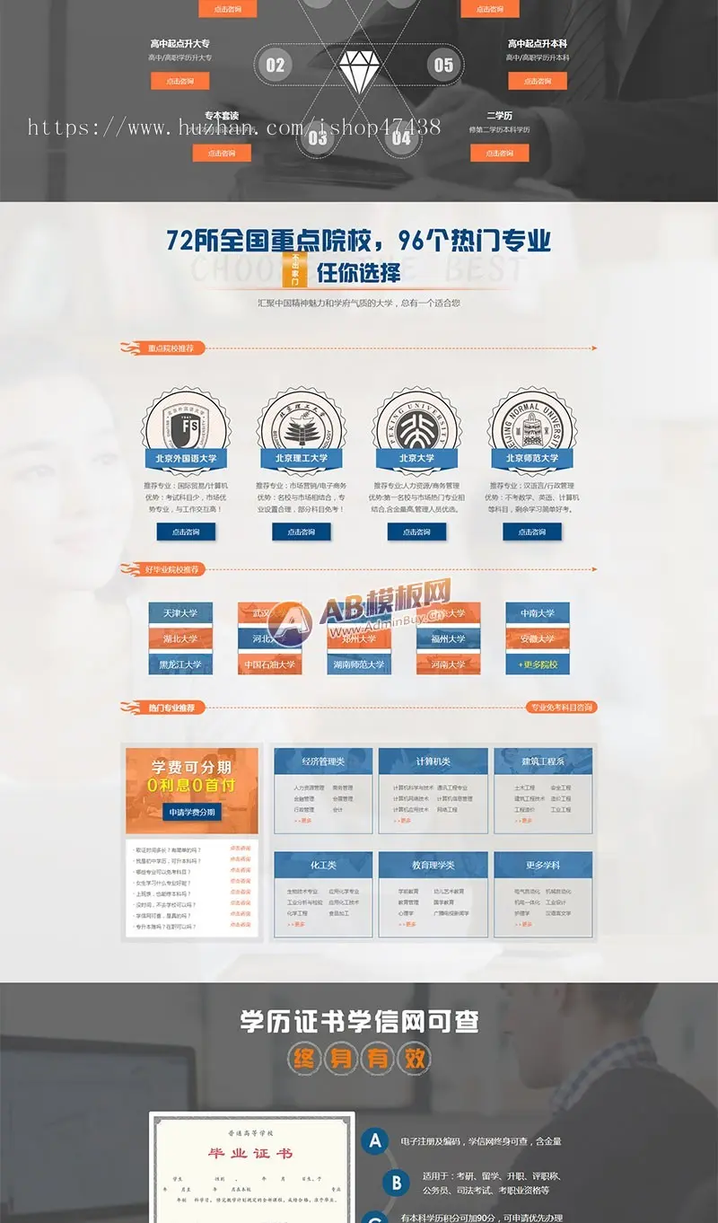可商用无漏洞&）单页面成人教育考试pbootcms模板 百度竞价落地页网站源码下载