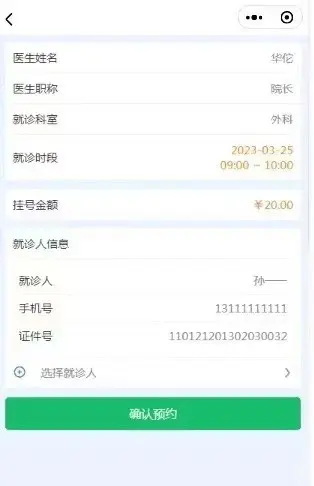 医院预约挂号微信小程序前后端源码