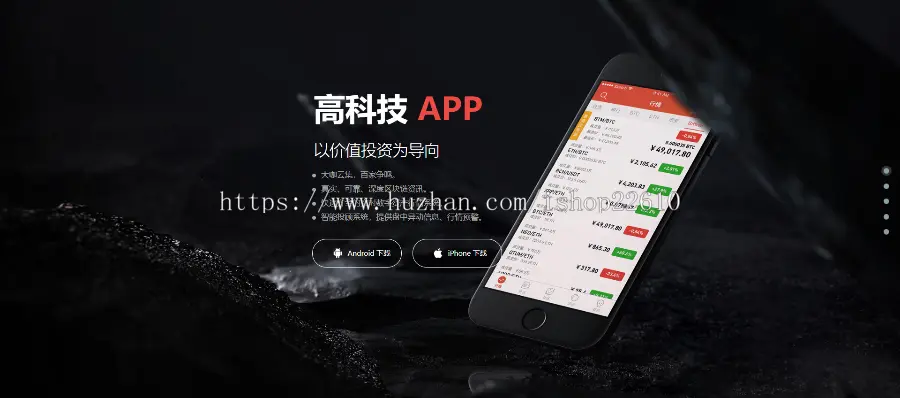 APP区块链投资APP引导单页面下载源码，该模板页面设计美观看，大气简洁HTML网站源码xz