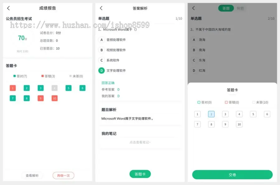 捷通云课堂/知识付费系统/在线考试系统/知识付费系统APP/知识付费系统小程序