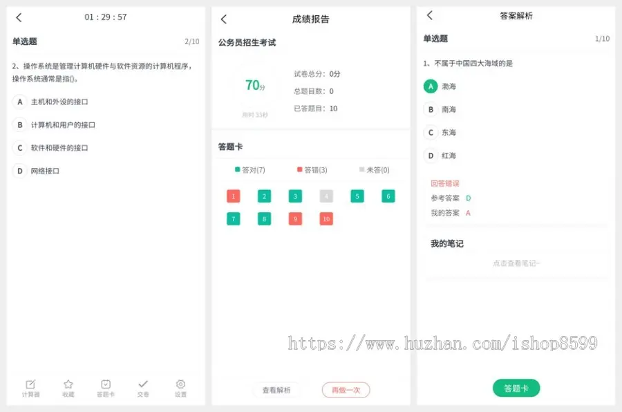 在线考试系统/在线考试APP/在线考试小程序