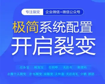 【更新】裂变宝公众号多阶梯裂变红包裂变好友裂变朋友圈裂变企微裂变