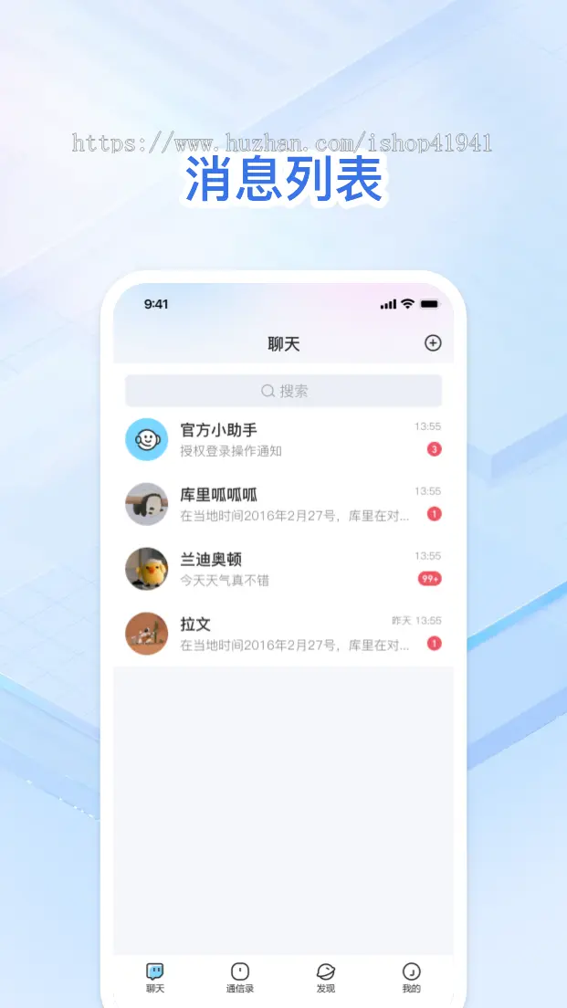 2023年新款社交聊天软件/IM即时通讯APP/公司内部沟通即时通讯/支持单聊群聊交友朋友