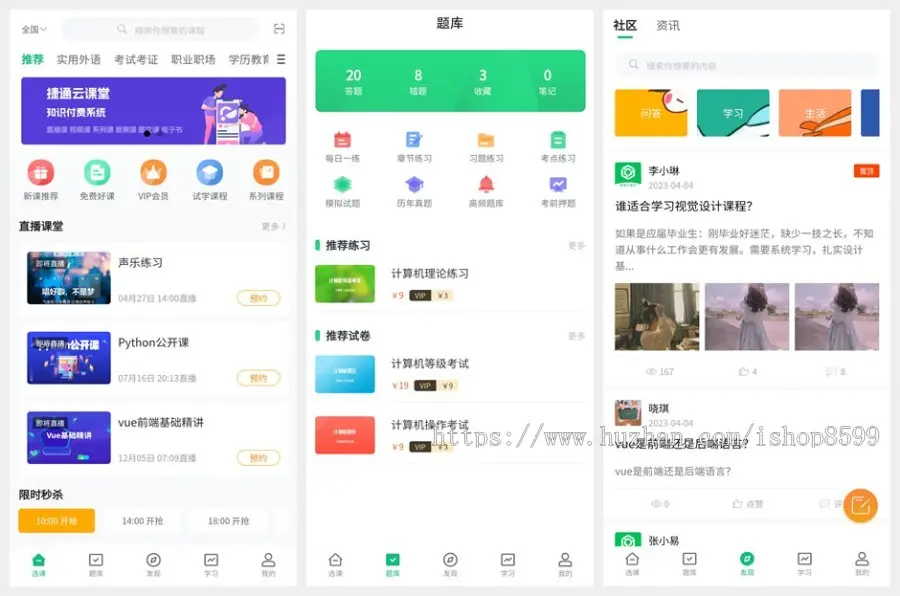 捷通云课堂/知识付费系统/在线考试系统/知识付费系统APP/知识付费系统小程序