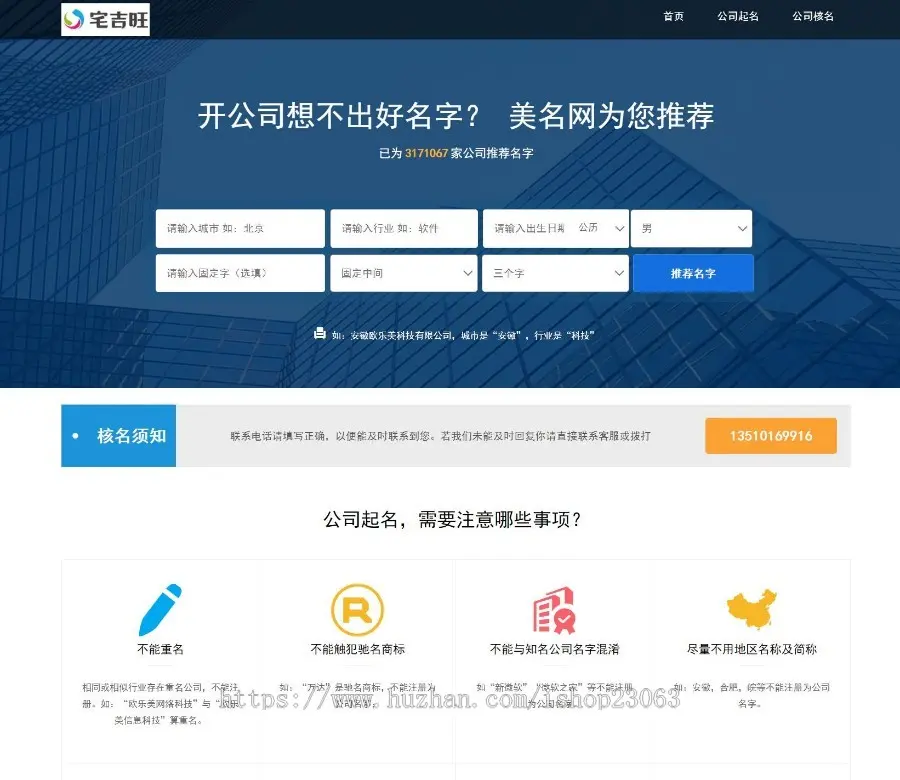 起名网站、起名源码、风水网站源码、公司起名网站程序、商标商店起名网站软件