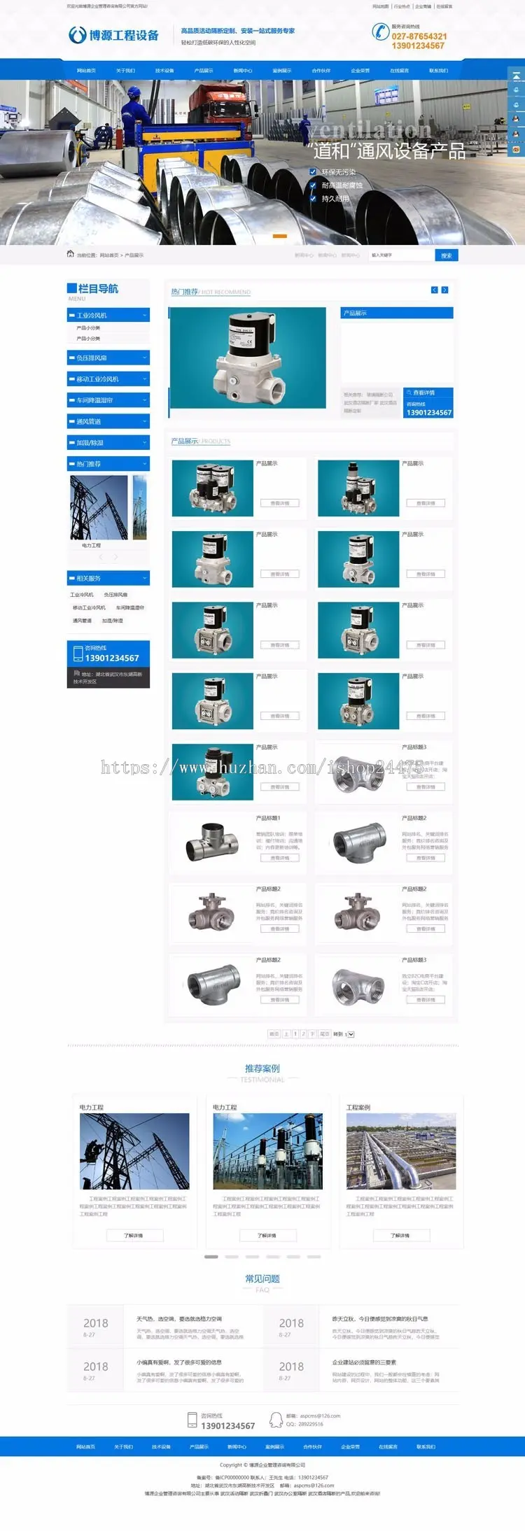 精品营销型网站源代码程序 ASP通风设备企业网站源码程序带手机站