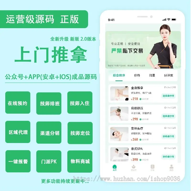 【运营版】上门推拿理疗技师源码小程序APP仿东郊到家泰到位往约