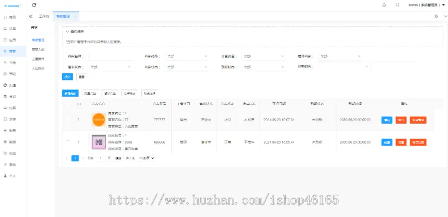 likeshop多商户商城商家入驻商家独立后台（pc/移动端后台）多商户商城