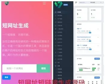 短网址短链接生成源码，防风防虹可以自定义转跳页面和生成各种样式二维码