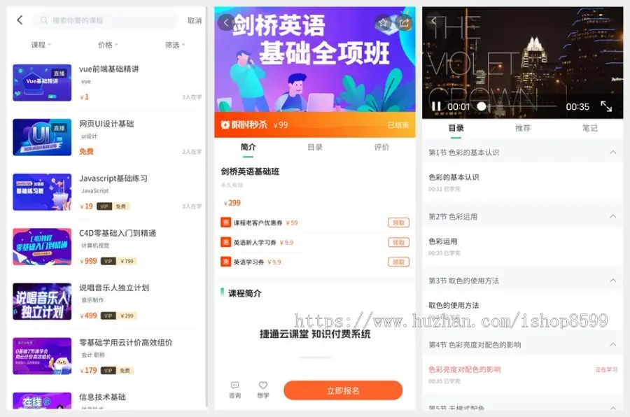 捷通云课堂/知识付费系统/在线考试系统/知识付费系统APP/知识付费系统小程序