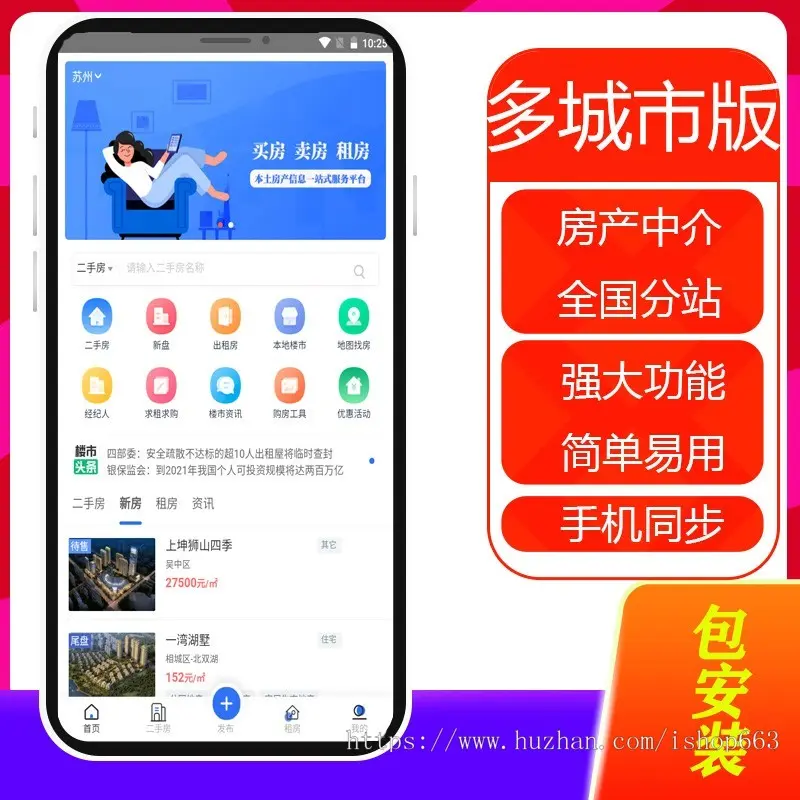 多城市房产中介网站源码经纪人置业顾问PHP模板仿蜗牛链家小区租房分站手机wap程序