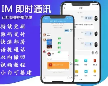 【稳定运营版-有演示】2023im聊天软件Java即时通讯源码原生APP双端+pc端+音视频通话