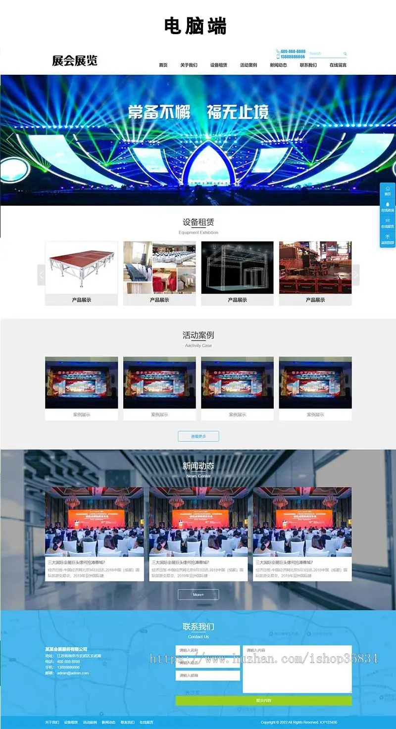 【正版】展会展览类网站模板 会展设备舞台租赁公司网站源码