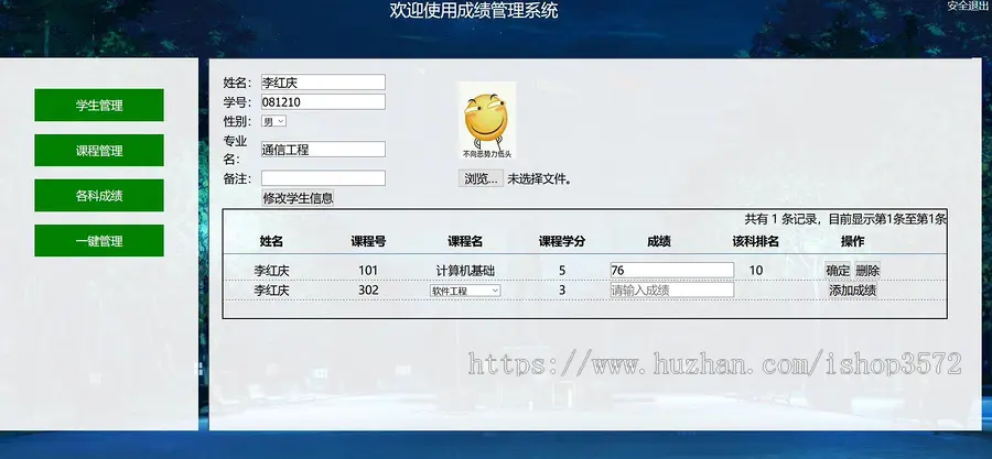 php学生成绩管理系统,可实现增删改查,带数据库