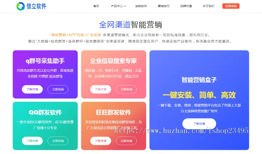 信立营销软件网源码-大数据营销软件OEM无限贴牌工具定制一键更改标题低成本创业招代理 