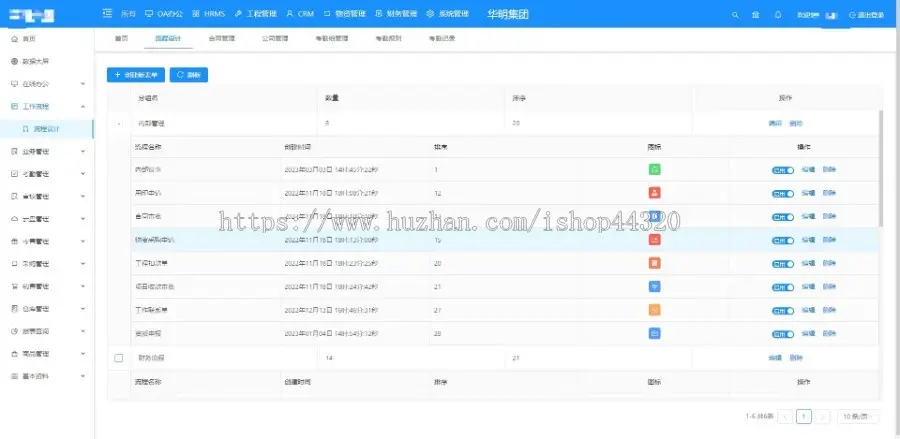 OA系统 流程化办公 财务系统 HRMS，ERP，CRM，无纸化办公系统 协同办公