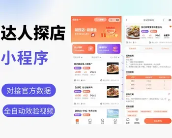 达人探店小程序源码 抖音达人探店系统开发