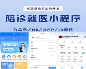 医院陪诊小程序/预约看诊/陪诊陪护小程序/医疗陪诊APP/陪诊陪护系统/陪诊小程序源码