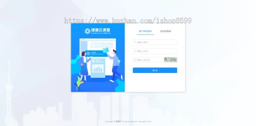 捷通云课堂/知识付费系统/在线考试系统/知识付费系统APP/知识付费系统小程序